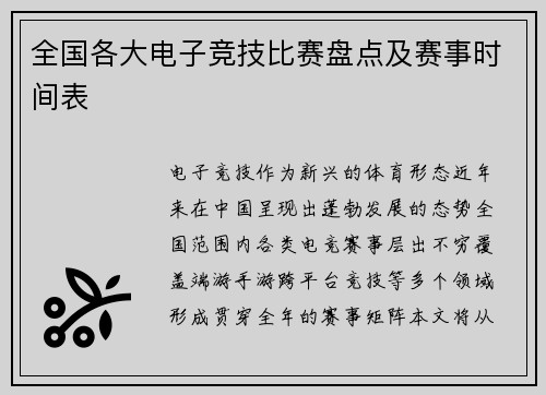 全国各大电子竞技比赛盘点及赛事时间表