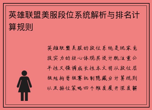 英雄联盟美服段位系统解析与排名计算规则