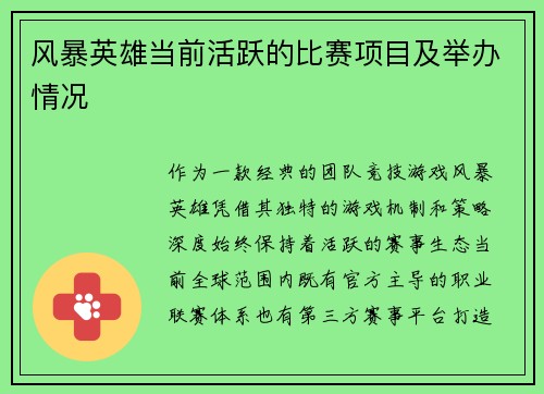 风暴英雄当前活跃的比赛项目及举办情况