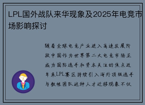 LPL国外战队来华现象及2025年电竞市场影响探讨