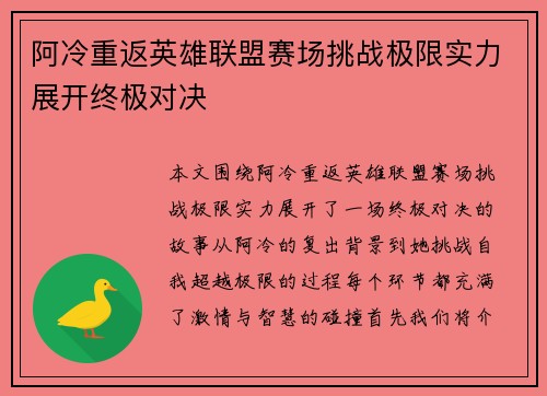 阿冷重返英雄联盟赛场挑战极限实力展开终极对决