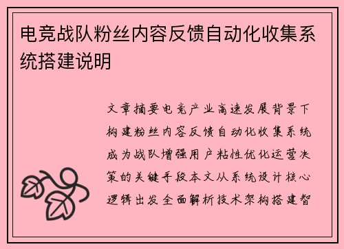 电竞战队粉丝内容反馈自动化收集系统搭建说明